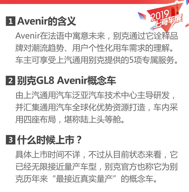 陆上头等舱 别克GL8 Avenir概念车解析