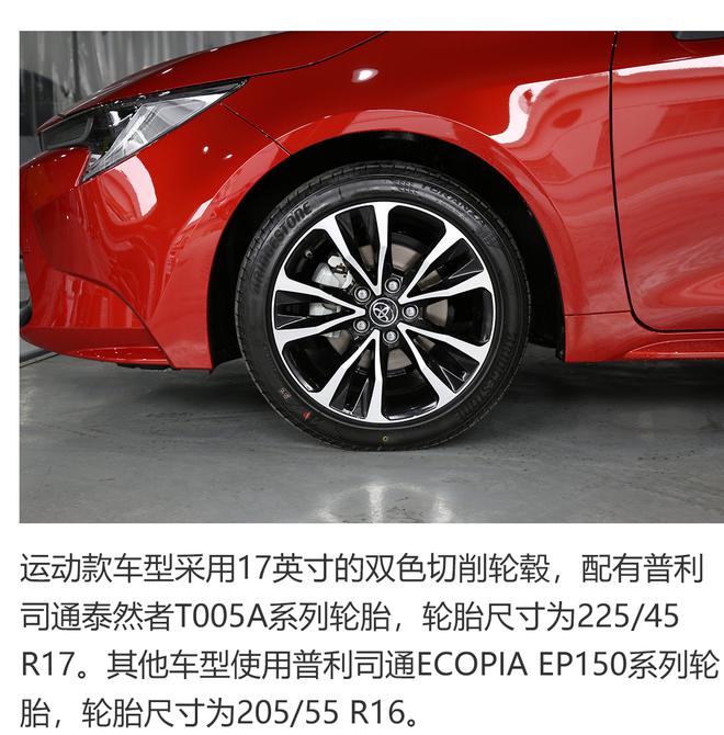 发现细节改变,全新一代雷凌底盘解析