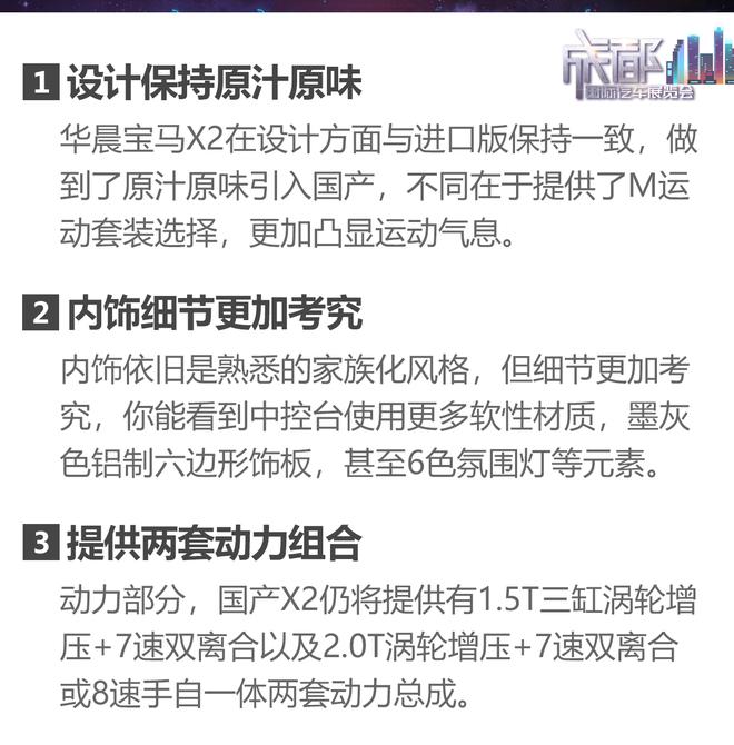 2019成都车展:华晨宝马X2新车解析