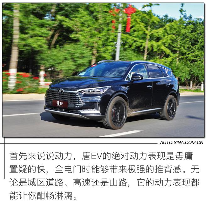 文武双全 试驾比亚迪2021款唐EV