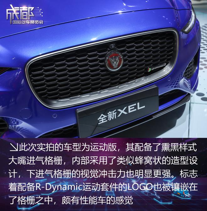 2019成都车展:新款捷豹XEL实拍解析