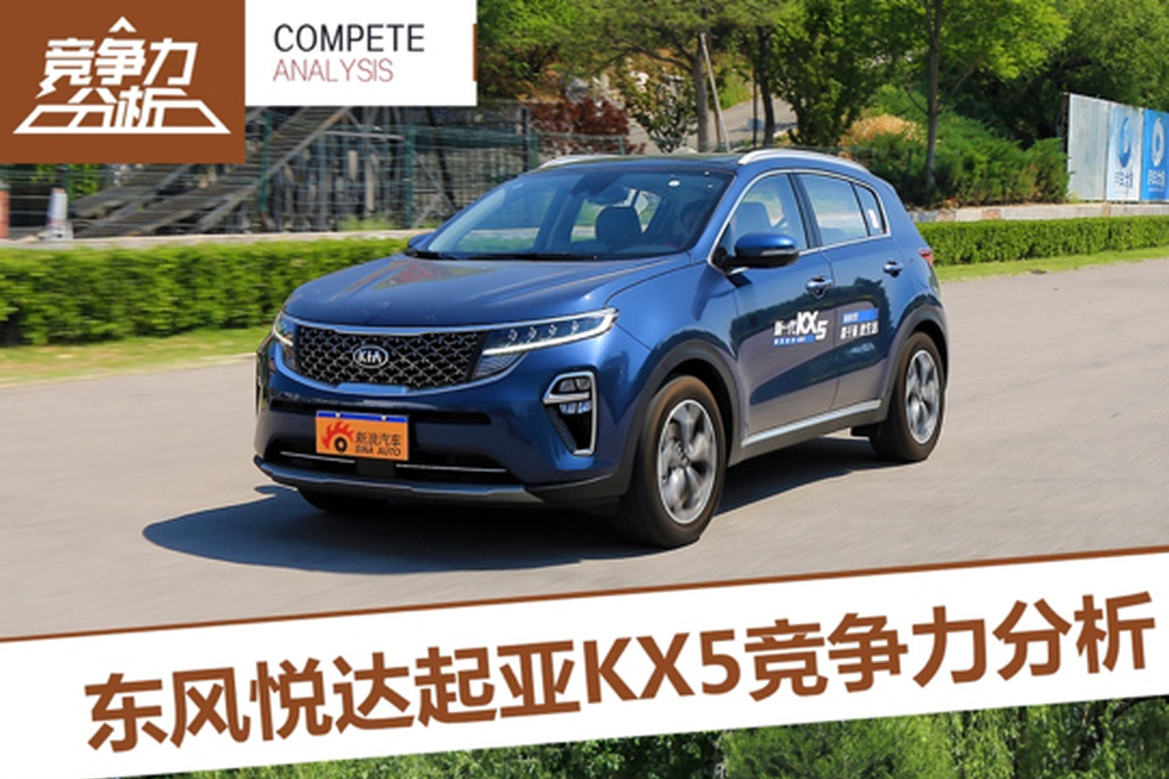 全新一代KX5竞争力分析