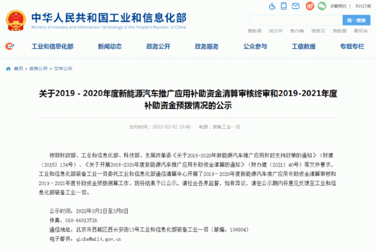 新能源汽车补贴公示 比亚迪获29亿