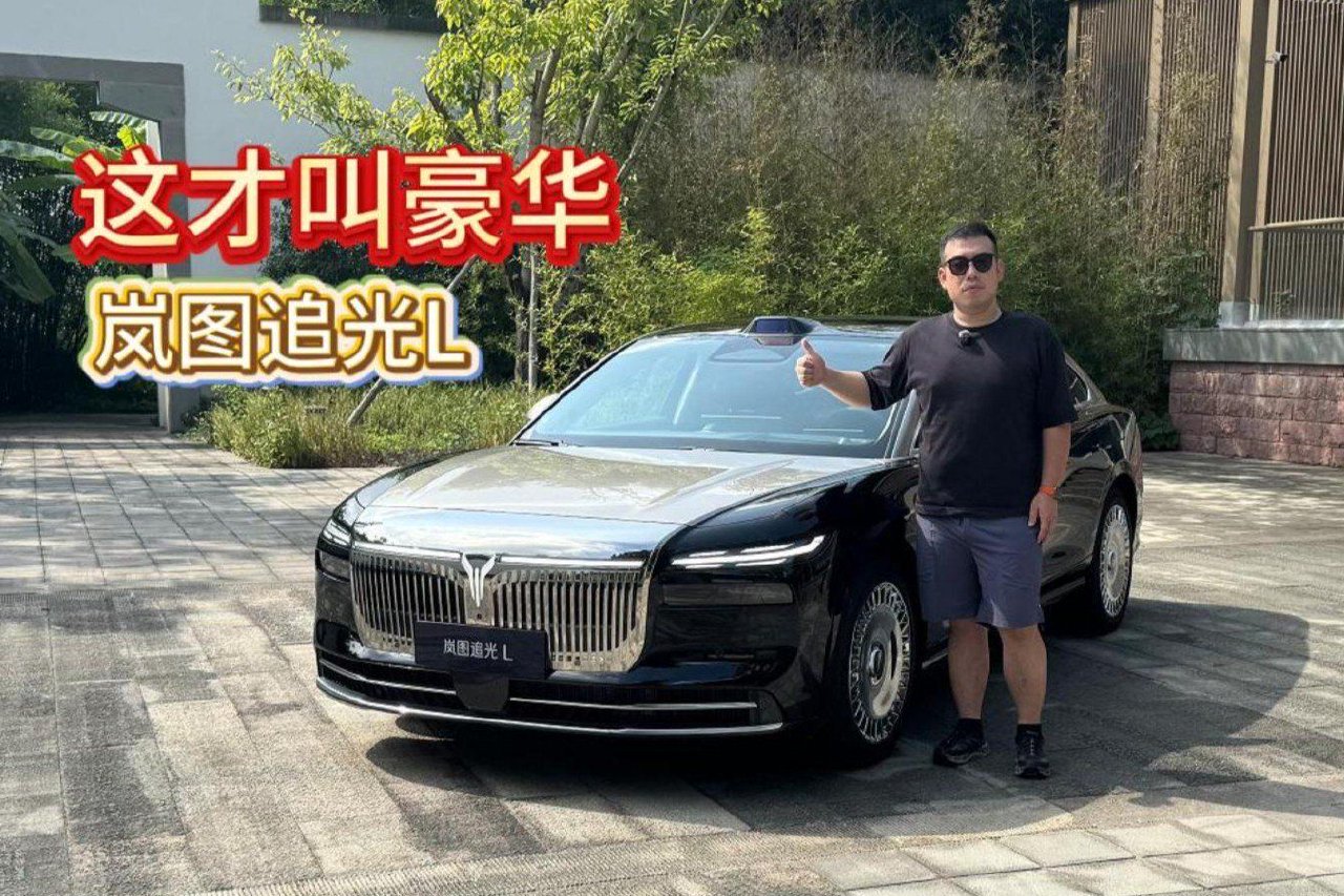 这才叫豪华 静态体验岚图追光L