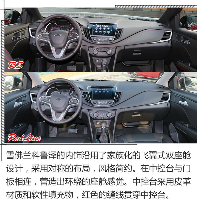实拍雪佛兰科鲁泽,运动个性不同的两兄弟