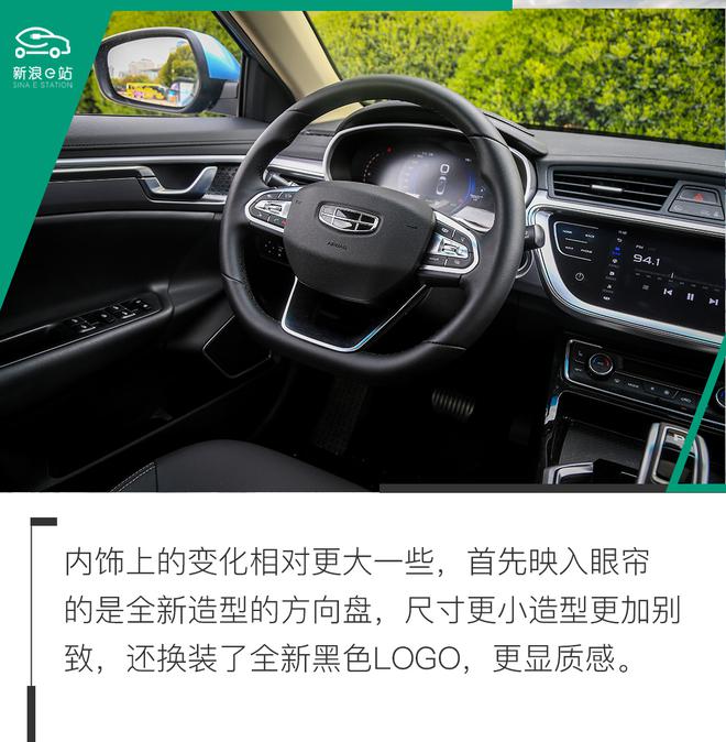 实用化新选择 试驾吉利帝豪GL PHEV