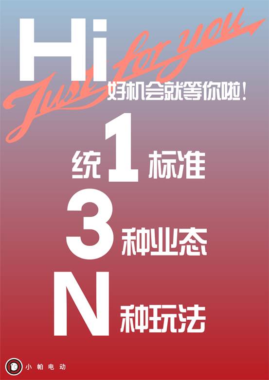 “驭•见未来”帕帕饭米粒IP品牌发布会