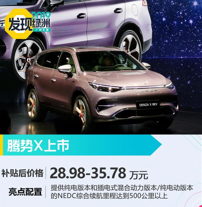 2019廣州車展:騰勢X上市 售28.98-35.78萬元