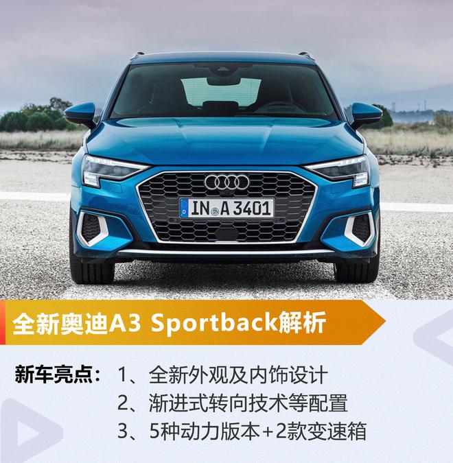 《日内瓦车展取消 不影响“撩”车》 全新奥迪A3 Sportback解析