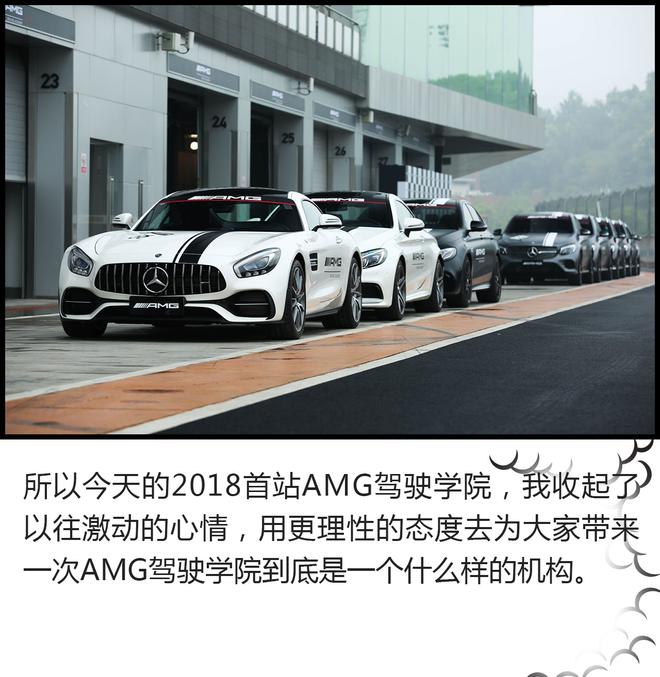 梅赛德斯 AMG是怎么教人开车的?