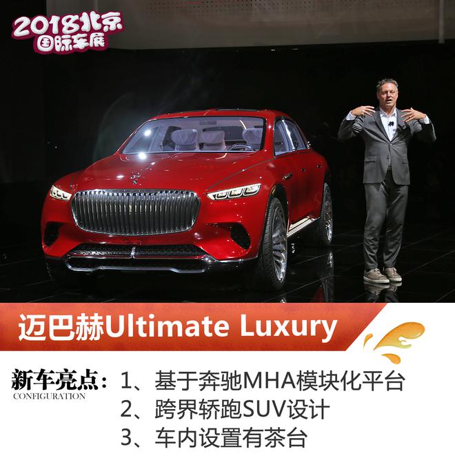 颠覆传统 迈巴赫Ultimate Luxury概念车亮相