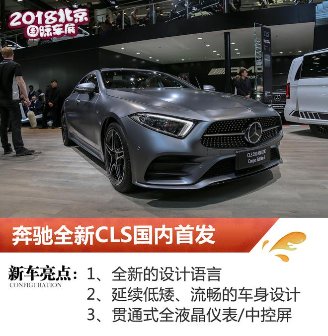 年内上市 全新CLS/全新G级等北京车展首发