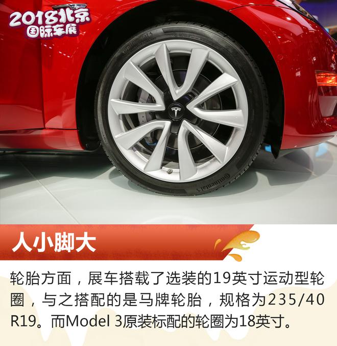 迟到的特斯拉 MODEL 3实拍解析