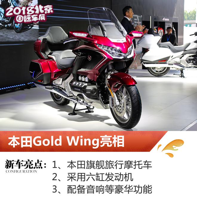 6缸的旗舰摩托车，起售价将40万元起的本田Gold Wing（金翼）