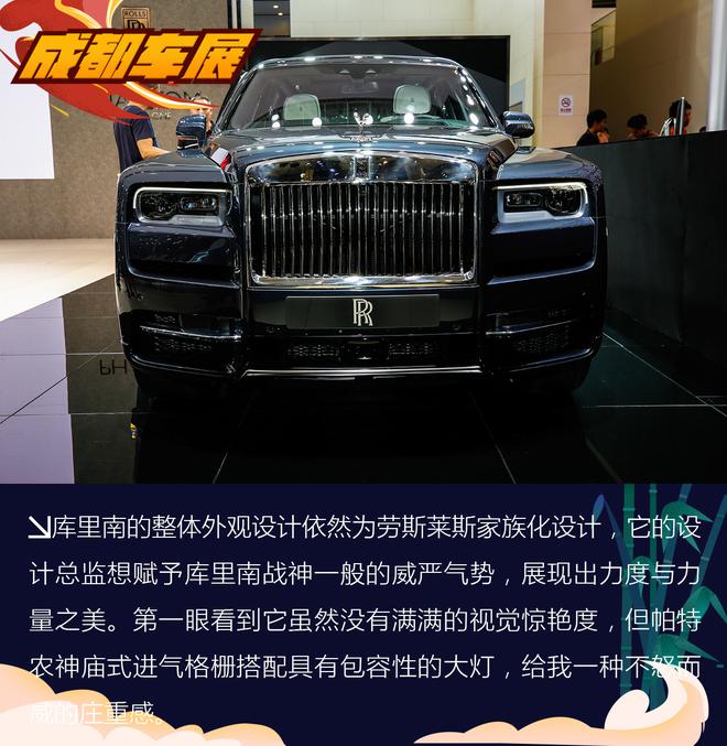 这颗“钻石”有多奢华? 劳斯莱斯库里南解析