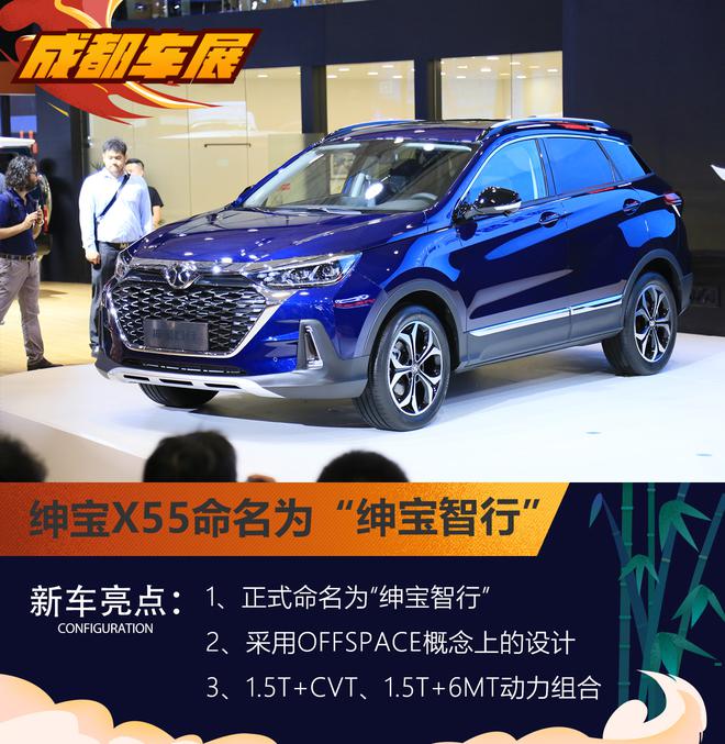 2018成都车展:北汽绅宝智行正式开启预售