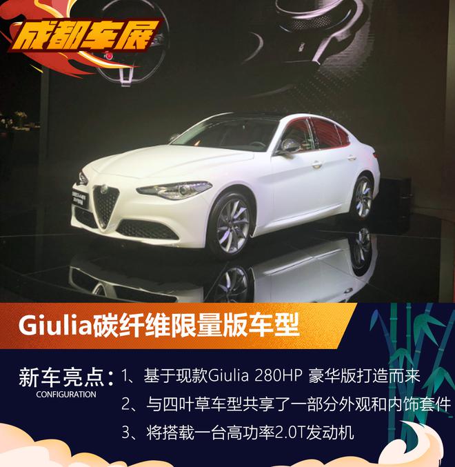 阿尔法·罗密欧Giulia碳纤维限量版上市