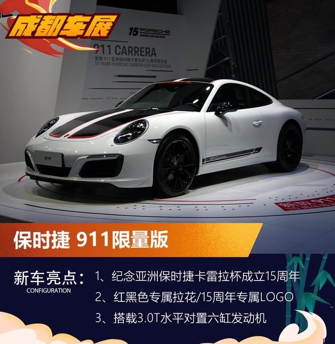 2018成都车展 保时捷911限定版/新款Macan亮相