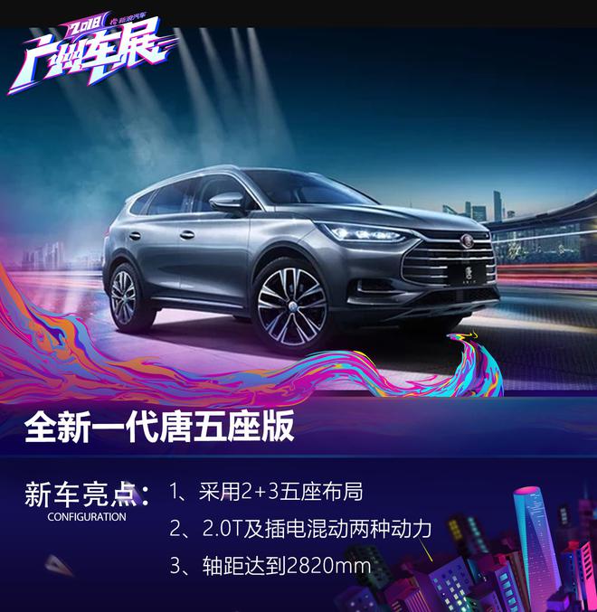 车市盛宴大幕将启 2018广州车展爆款SUV盘点