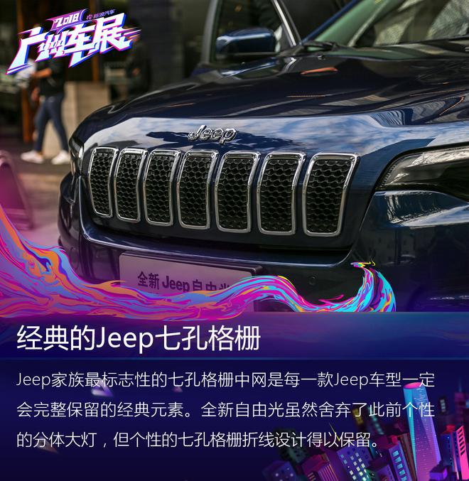 不止外观的升级 实拍解析全新Jeep自由光