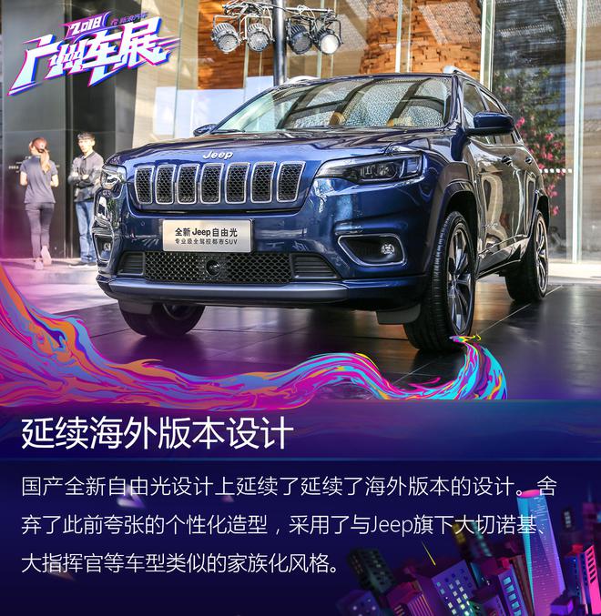 不止外观的升级 实拍解析全新Jeep自由光