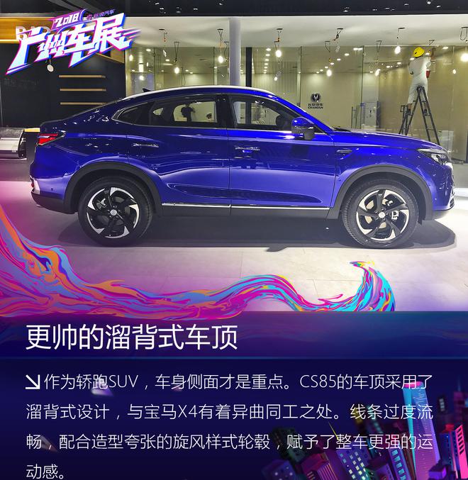 轿跑+SUV=长安CS85？ 这款跨界SUV了解一下！