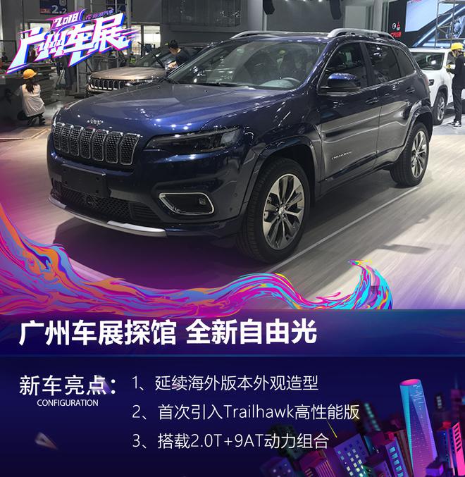 2018广州车展探馆 全新Jeep自由光