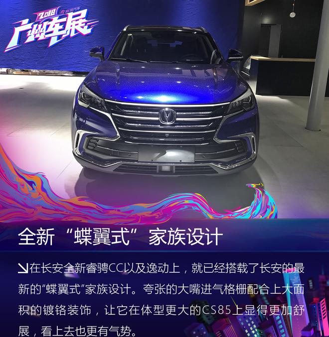 轿跑+SUV=长安CS85？ 这款跨界SUV了解一下！