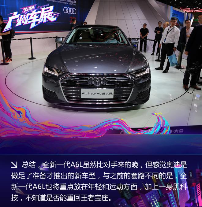 2018广州车展:奥迪全新一代A6L解析