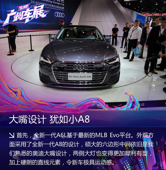 2018广州车展:奥迪全新一代A6L解析