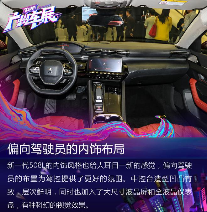 2018广州车展：东风标致全新508L静态解析
