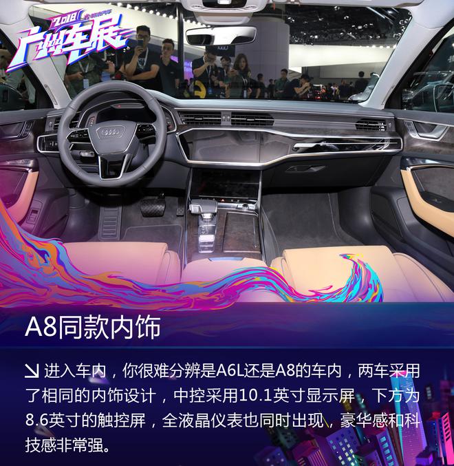 2018广州车展：奥迪全新一代A6L解析