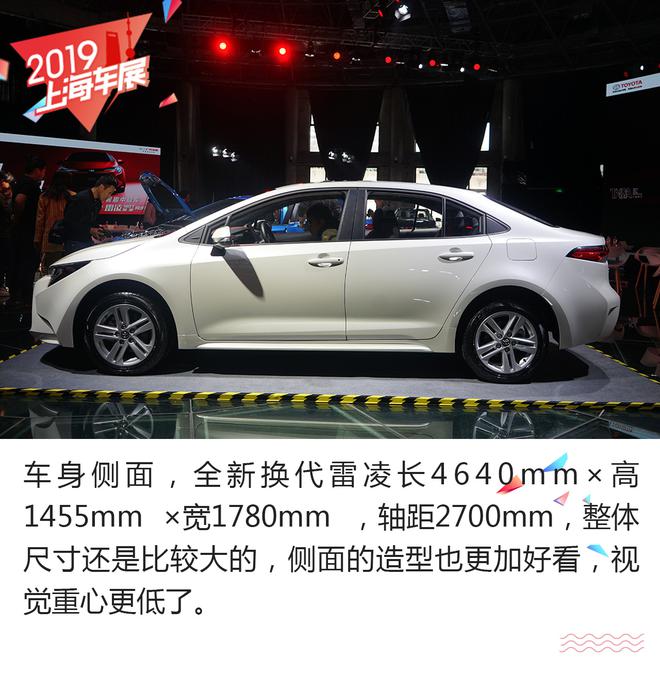 2019上海车展:全新换代雷凌解析