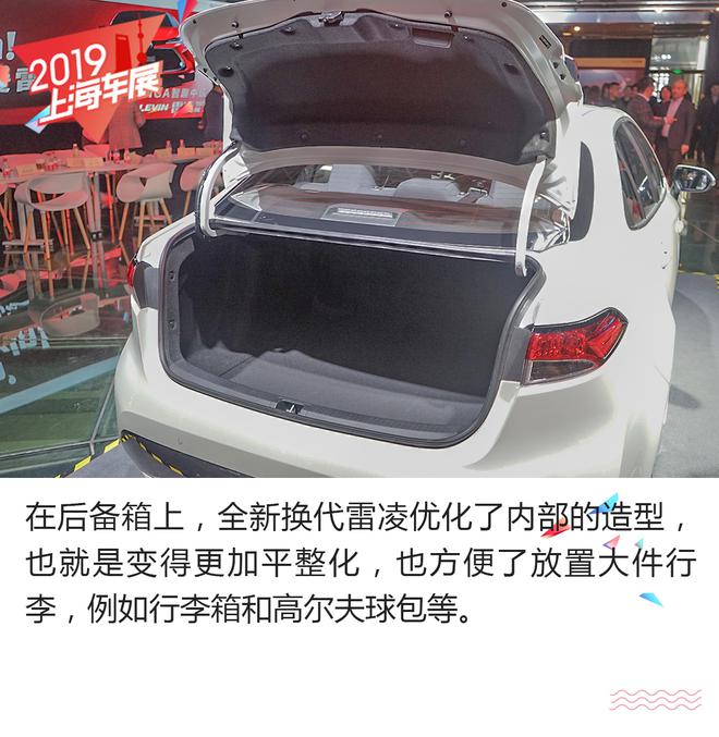 2019上海车展:全新换代雷凌解析