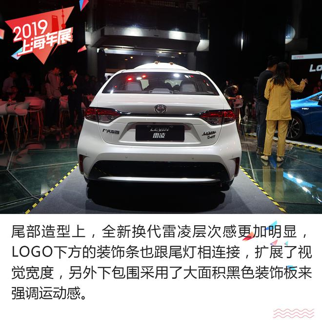 2019上海车展:全新换代雷凌解析