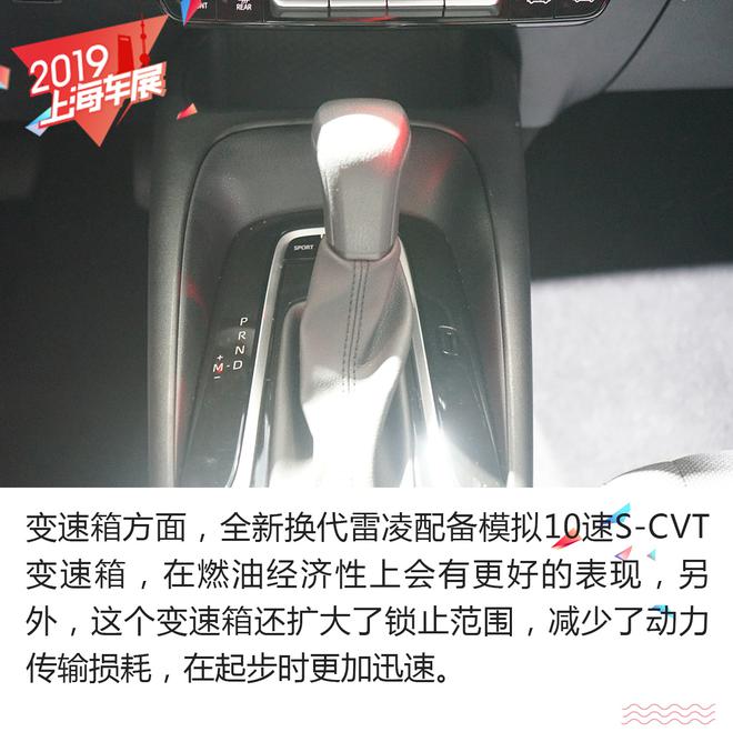 2019上海车展:全新换代雷凌解析