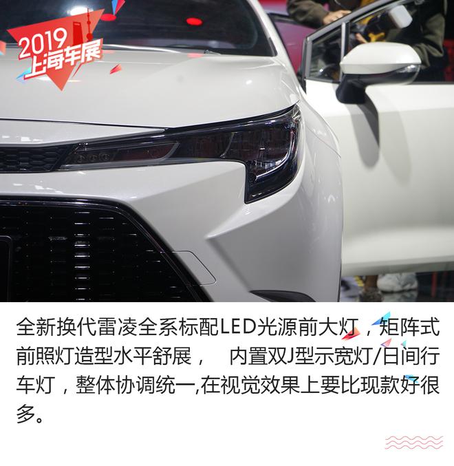 2019上海车展:全新换代雷凌解析