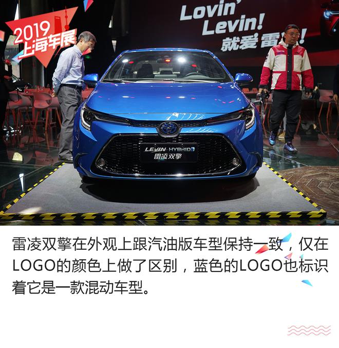 2019上海车展:全新换代雷凌解析