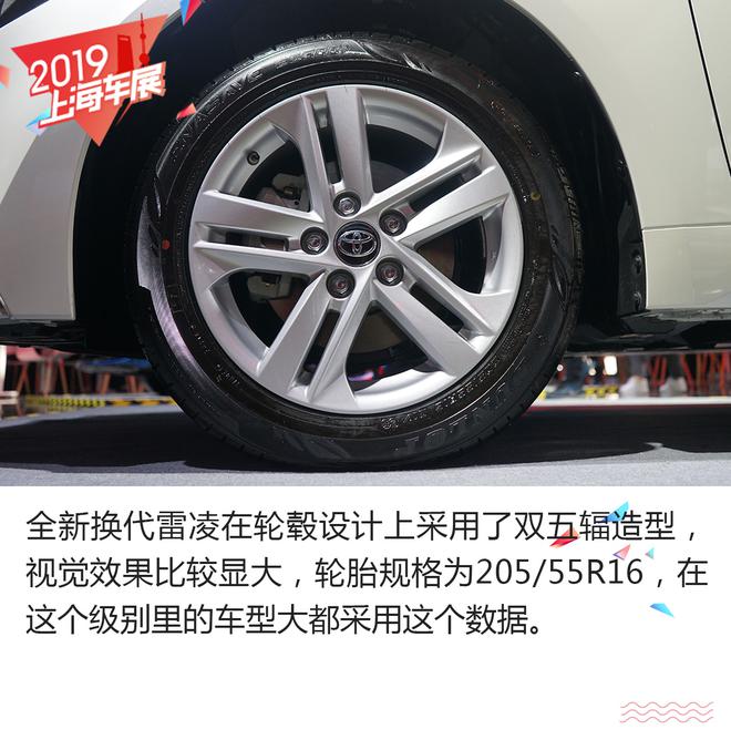 2019上海车展:全新换代雷凌解析