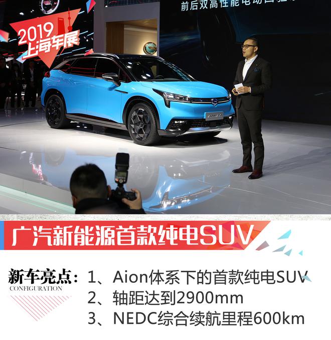 2019上海车展:广汽新能源首款纯电SUV