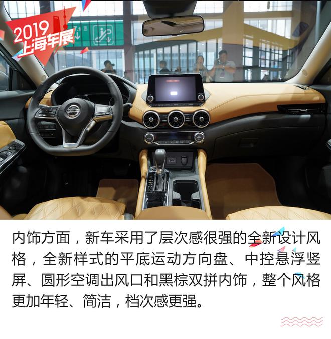 2019上海车展:日产全新轩逸静态解析