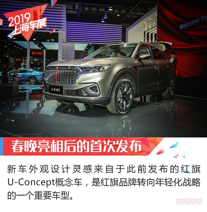 力争年轻化 红旗全新SUV—HS5解析