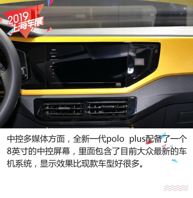 2019上海车展：全新一代polo plus解析