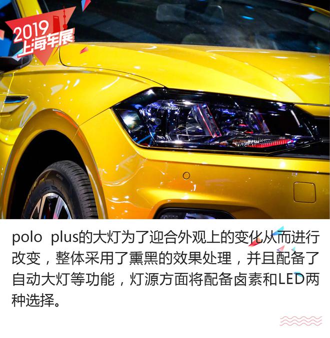 2019上海车展：全新一代polo plus解析