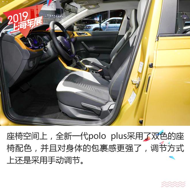 2019上海车展：全新一代polo plus解析