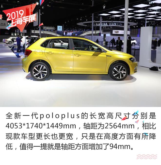 2019上海车展：全新一代polo plus解析