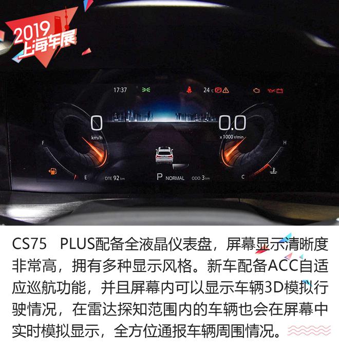 新晋爆款国货马上到位 解析长安CS75 PLUS