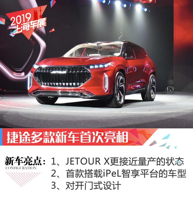 2019上海车展：捷途JETOUR X/X70 coupe亮相