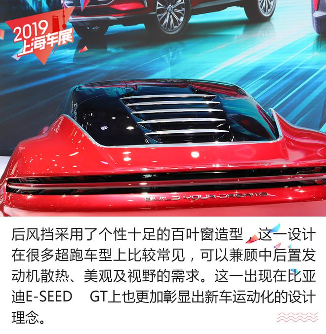 比亚迪E-SEED GT概念车解析 圆一个跑车梦