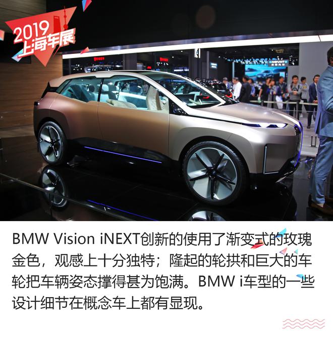 提前感受未来出行 BMW Vision iNEXT概念车解析